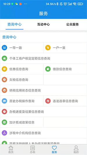 山东电子税务网上申报平台app 第4张图片