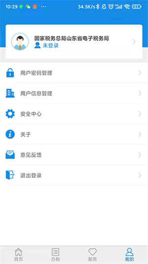 山东电子税务网上申报平台app 第3张图片