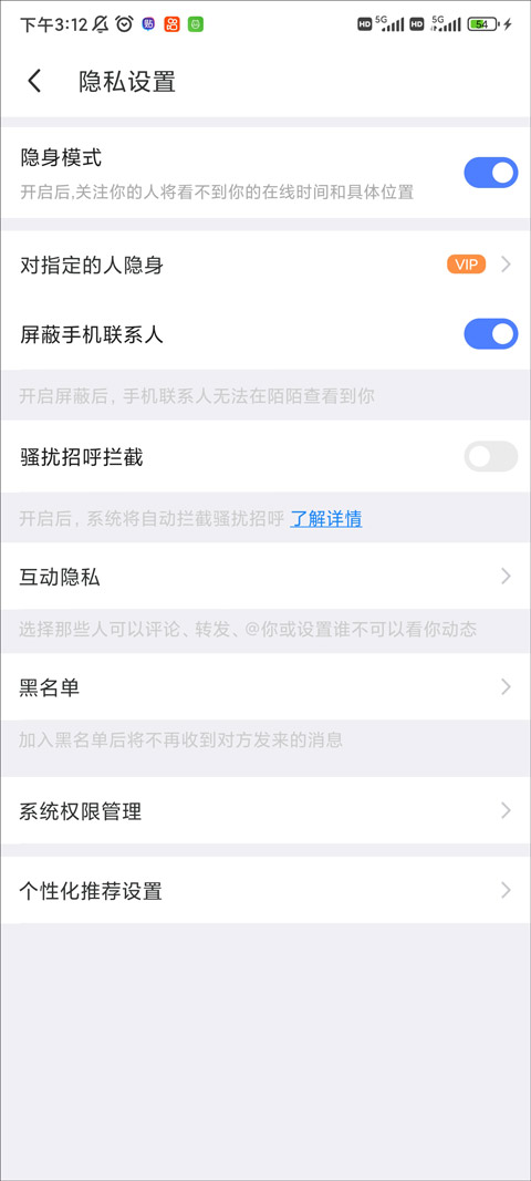 陌陌极速版怎么设置隐身截图3
