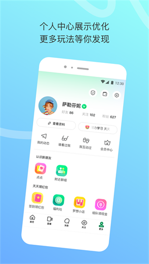 陌陌极速版最新版截图