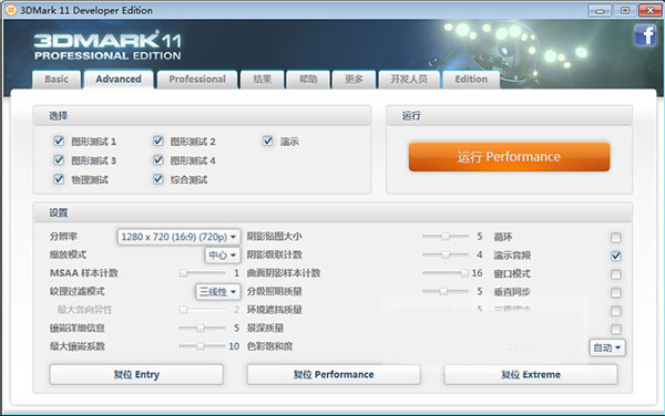 3DMark11中文版 第2张图片