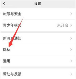 微信读书app如何关闭微信好友截图2