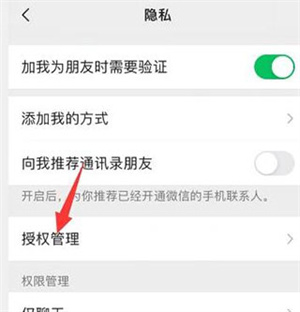 微信读书app如何关闭微信好友截图3