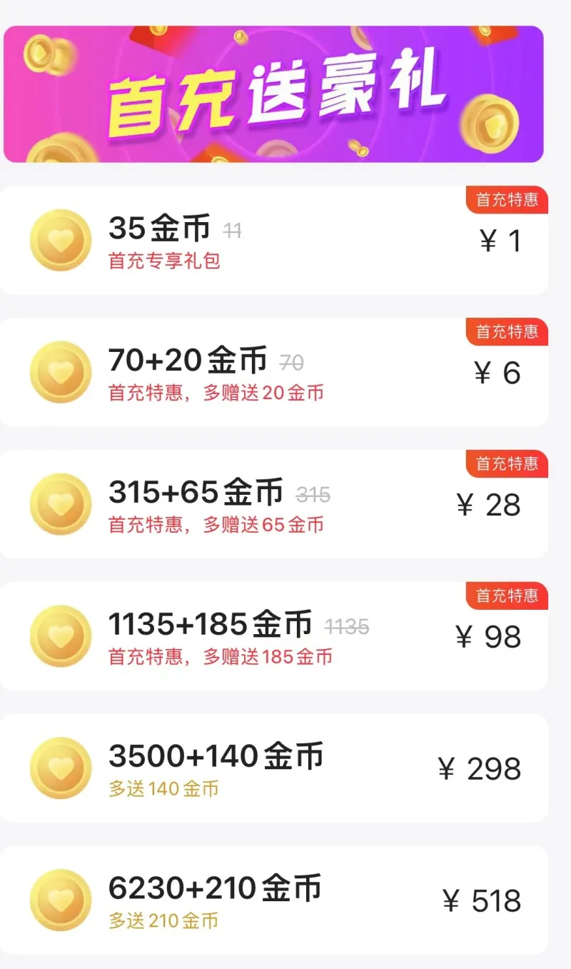 心遇2588官方正版免费版金币怎么消耗的3