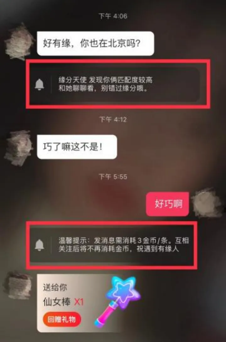 心遇2588官方正版免费版金币怎么消耗的4