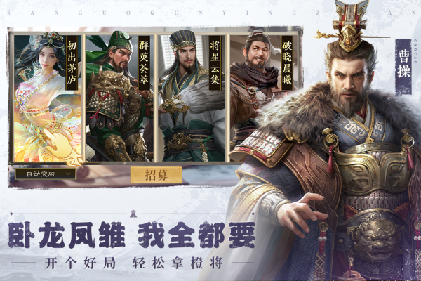 三国群英传鸿鹄霸业无限元宝全武将破解版 第4张图片