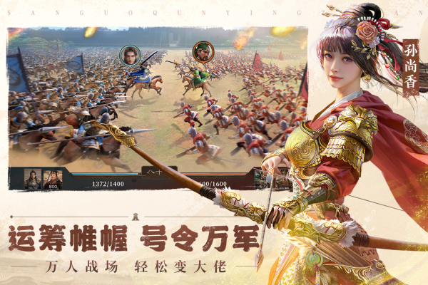 三国群英传鸿鹄霸业无限元宝全武将破解版 第5张图片