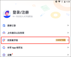 大学搜题酱怎么拍照搜题2