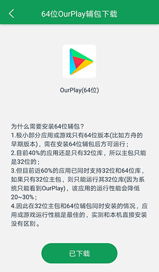 OURPLAY加速器手机版app怎么用2