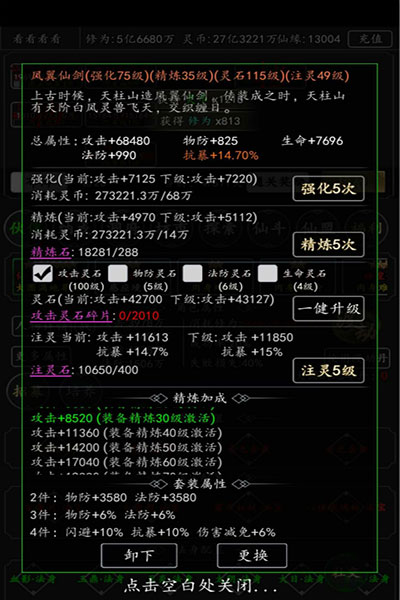 剑气除魔九游版装备攻略2