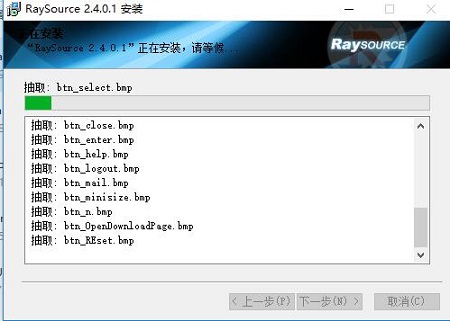 RaySource官方版安装步骤3