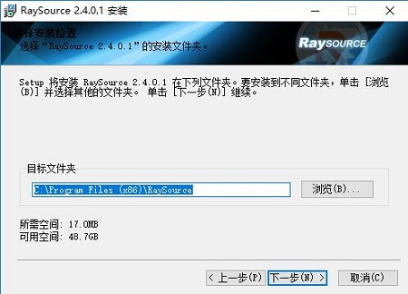RaySource官方版安装步骤2