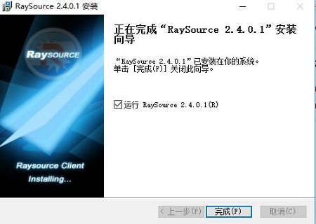 RaySource官方版安装步骤4