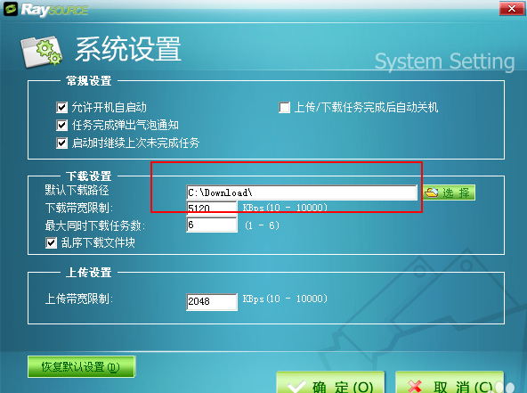 RaySource官方版使用方法2