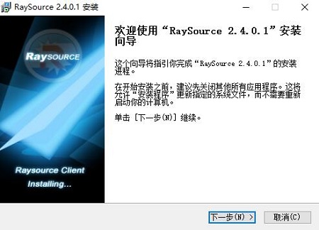 RaySource官方版安装步骤1