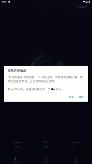 雷霆加速器电脑版使用说明