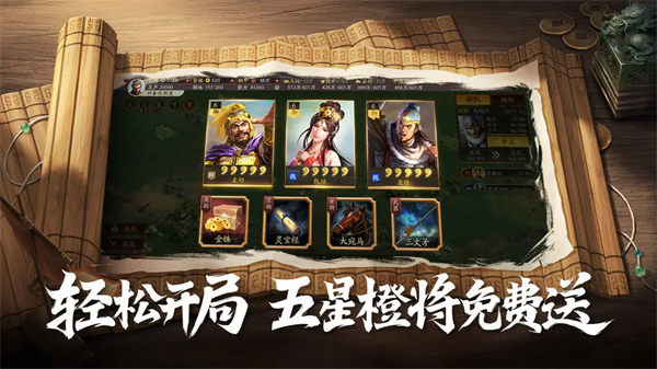 三国志战略版2024最新版下载 第5张图片