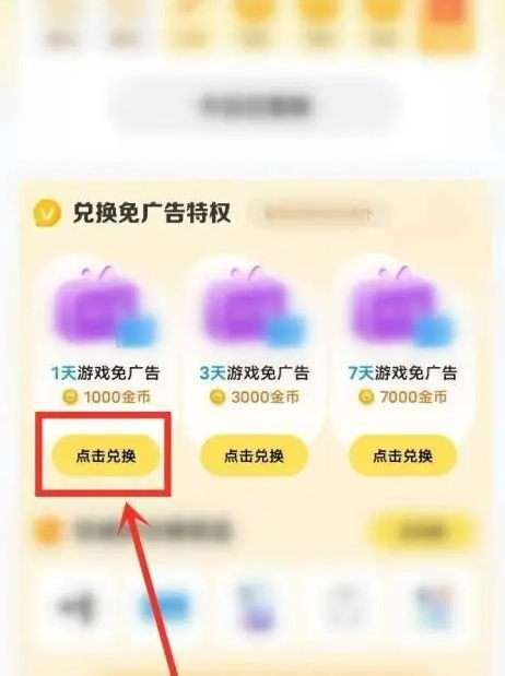 秒玩小游戏软件无需登录版怎么关闭广告1