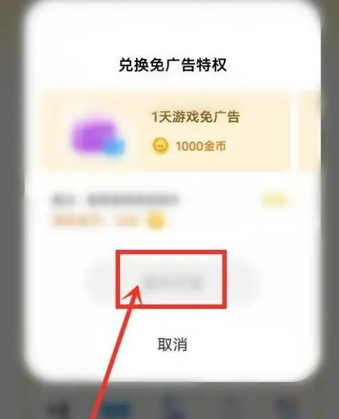 秒玩小游戏软件无需登录版怎么关闭广告2