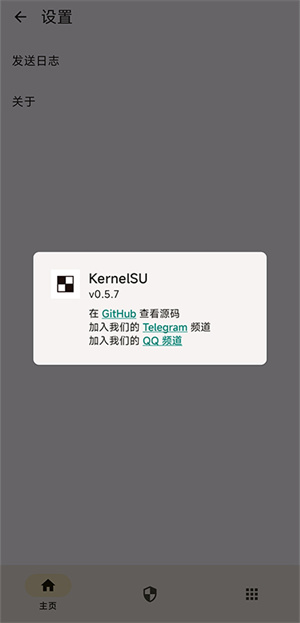 KernelSU官方中文版1