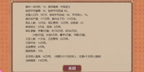 税收增加攻略4