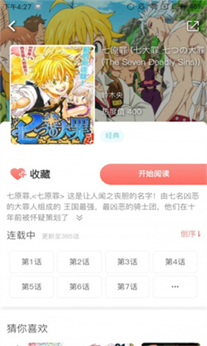 非麻瓜漫画全集免费阅读无广告版 第4张图片