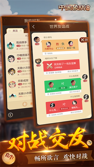 博雅中国象棋旧版3.4.0 第1张图片