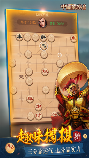 博雅中国象棋旧版3.4.0 第4张图片