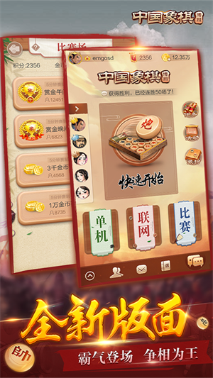 博雅中国象棋旧版3.4.0 第5张图片