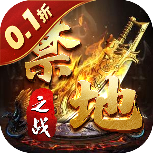 禁地之战破解版无限金币+钻石版 v1.0.0 安卓版