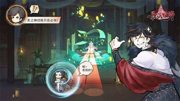 最强祖师手机版