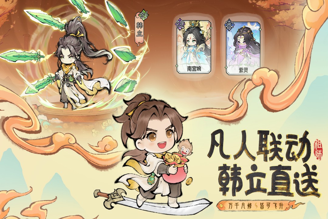 最强祖师犀游版 第3张图片