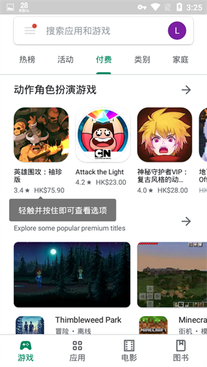 Playstore app download 2024 第3张图片