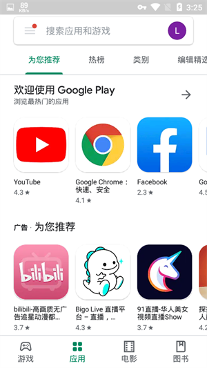 Playstore app download 2024 第4张图片