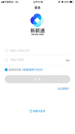 新薪通工人端官方版换绑卡流程截图1