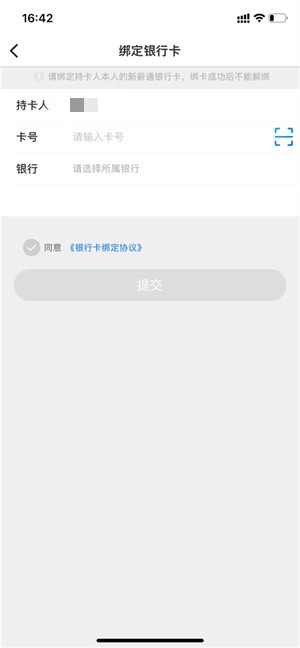 新薪通工人端官方版换绑卡流程截图6