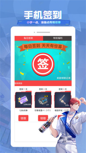 QQ飞车手游助手官方app 第5张图片