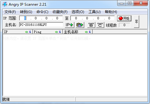 IPScan官方中文版下载 第2张图片