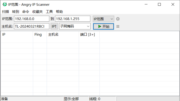 IPScan官方中文版下载 第1张图片