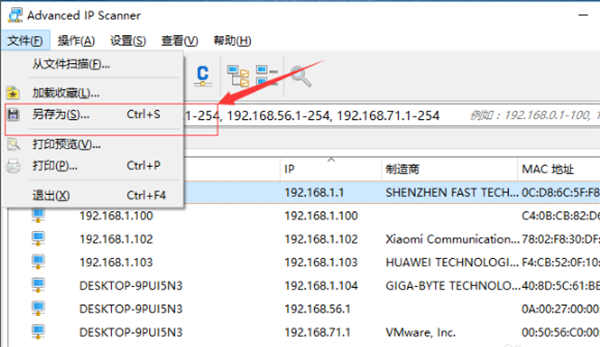 IPScan官方中文版使用方法2