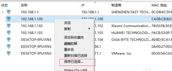 IPScan官方中文版使用方法5