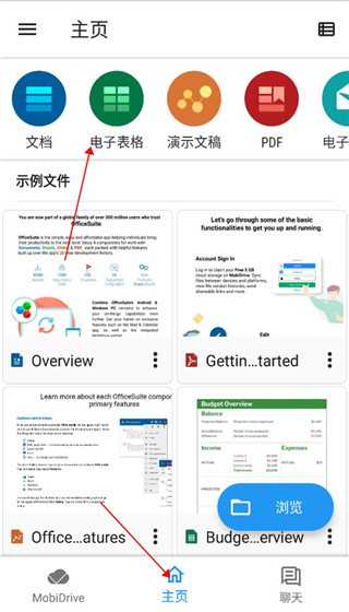 OfficeSuite高级破解版使用教程1