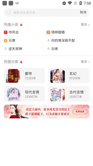 百度小说使用指南截图3