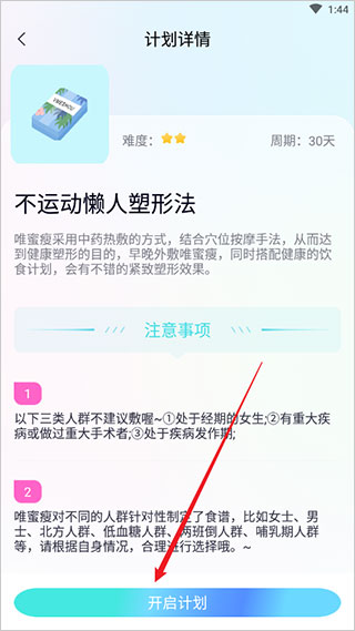 呼啦鸽app如何申请塑形方案3