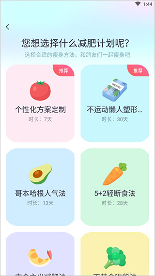 呼啦鸽app如何申请塑形方案2