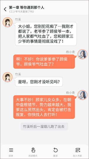 点点穿书官方正版截图