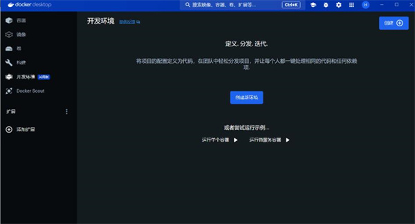 Docker Desktop破解版 第1张图片