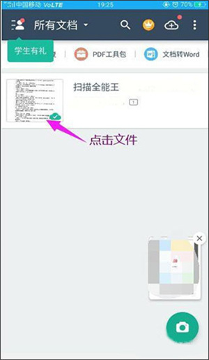 扫描全能王怎么弄成pdf文件截图1