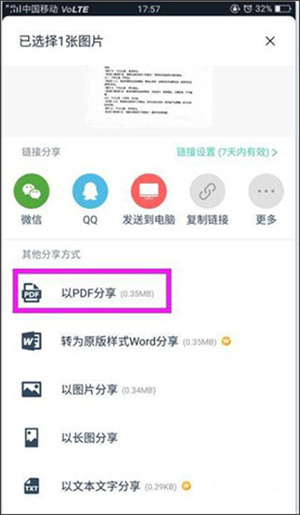 PDF文件制作教程截图3