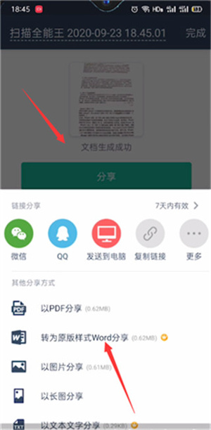 扫描全能王怎么用截图5